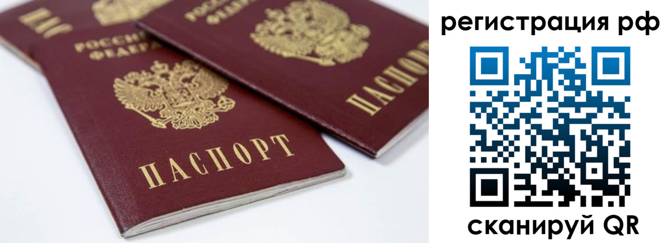 прописка регистрация в Корсакове