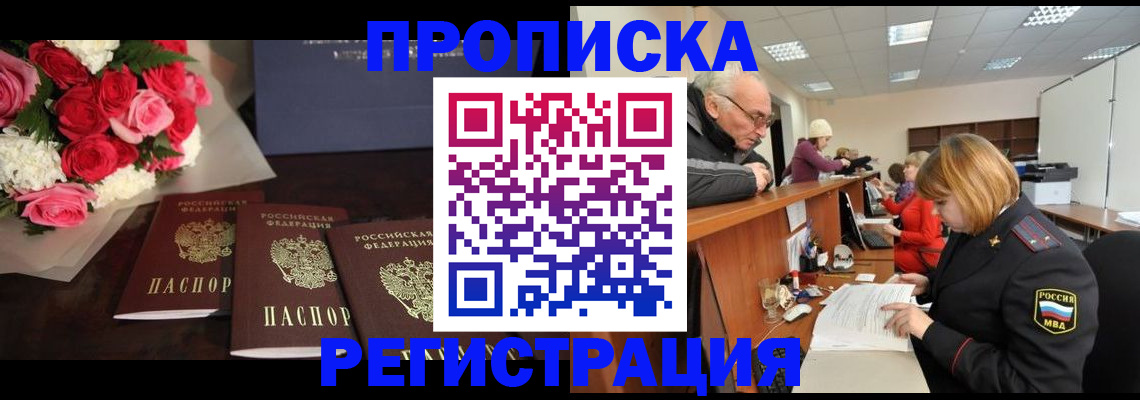 временная регистрация законно в Корсакове
