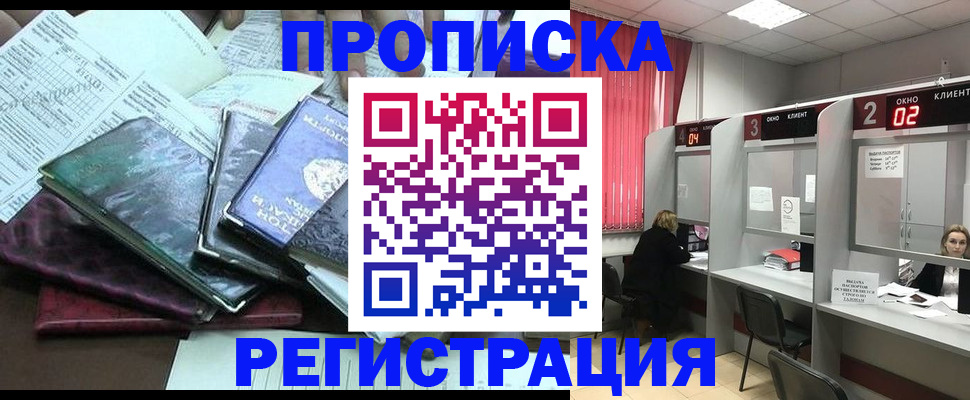 временная прописка в Корсакове