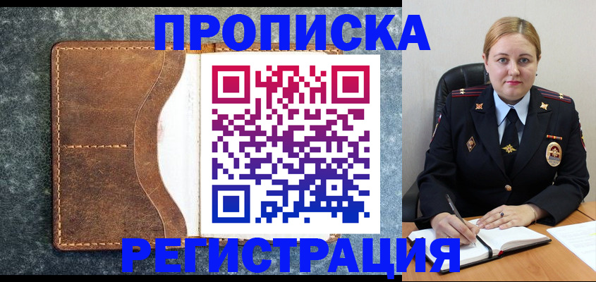 прописка для кредита в Корсакове