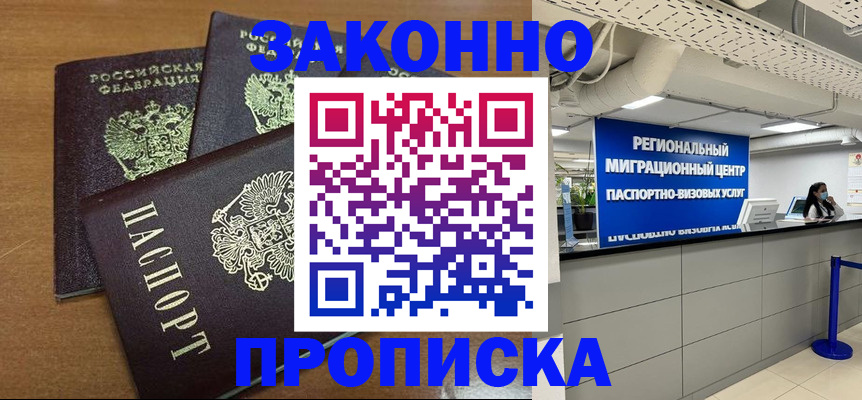 временная регистрация купить в Корсакове