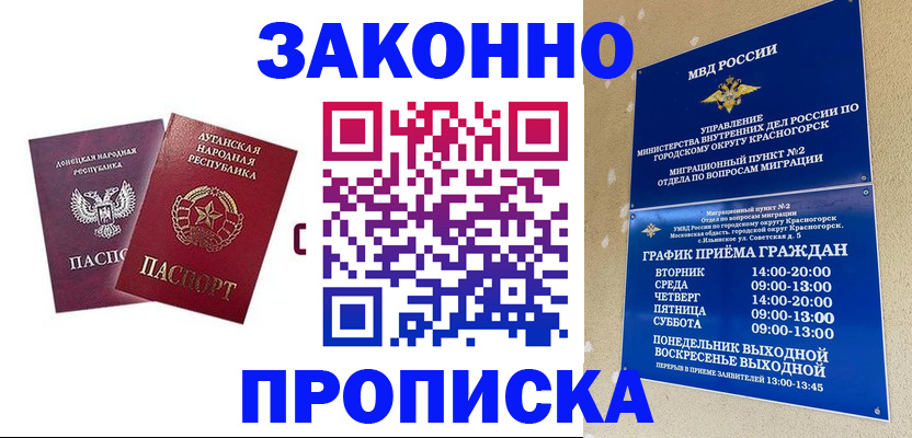 прописка в Корсакове