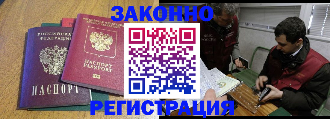 прописка 2025 в Корсакове