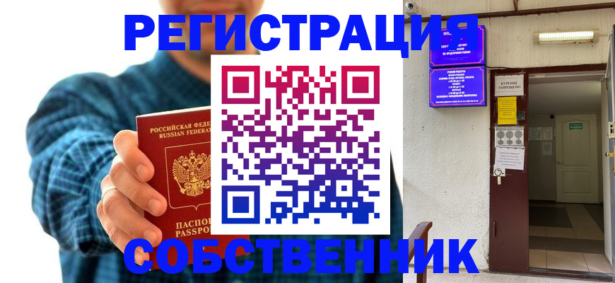 прописка ребенка в Корсакове