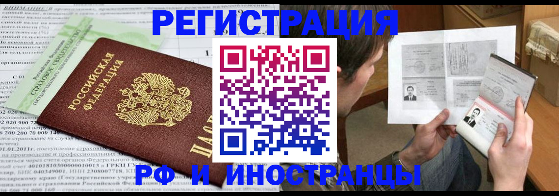 временная регистрация купить в Корсакове